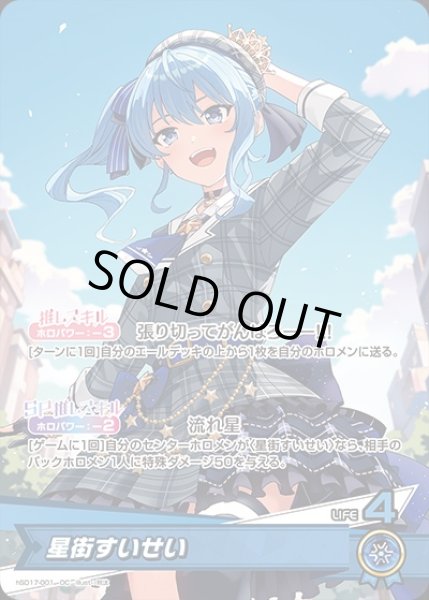 画像1: 星街すいせい【OC】《青》 (1)
