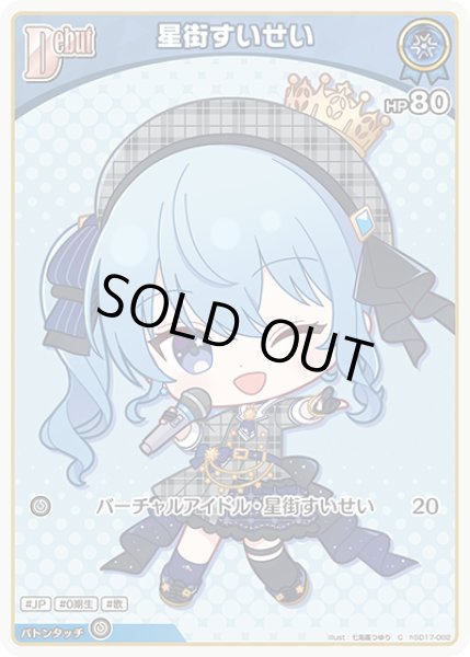 画像1: Debut〈星街すいせい〉【C】《青》 (1)