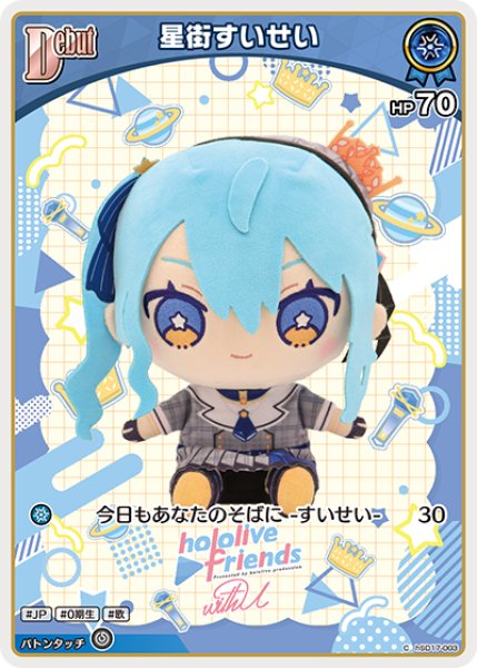 画像1: Debut〈星街すいせい〉【C】《青》 (1)