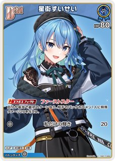 星街すいせい ホロライブ ホロカ通販 メルカード