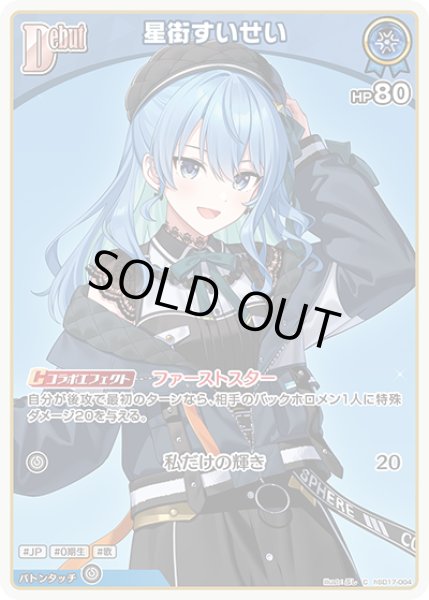 画像1: Debut〈星街すいせい〉【C】《青》 (1)
