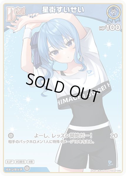 画像1: Debut〈星街すいせい〉【U】《青》 (1)