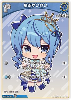 星街すいせい ホロライブ ホロカ通販 メルカード