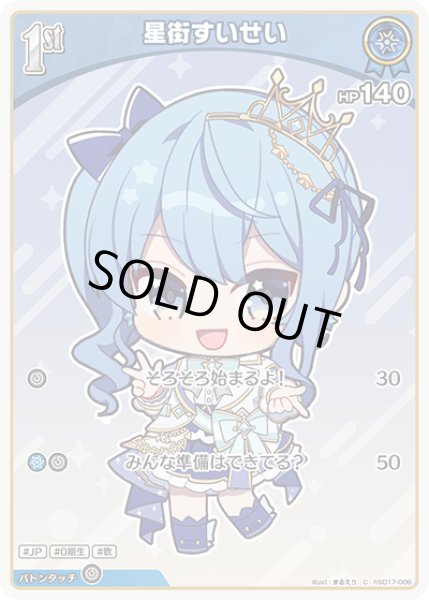 画像1: 1st〈星街すいせい〉【C】《青》 (1)