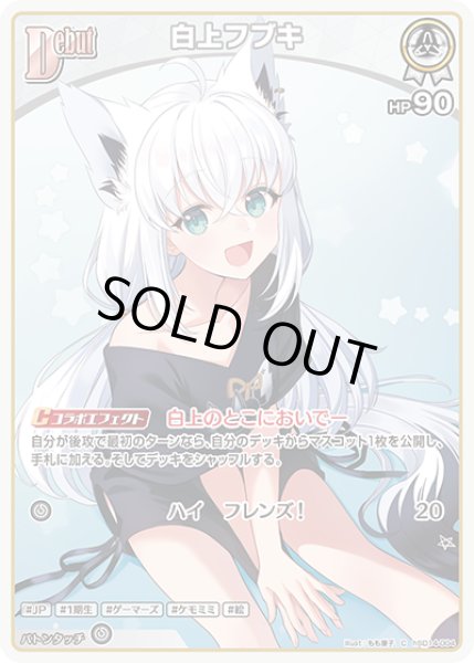 画像1: Debut〈白上フブキ〉【C】《白》 (1)