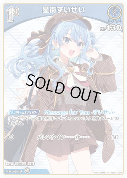 画像1: 1st〈星街すいせい〉【U】《青》 (1)