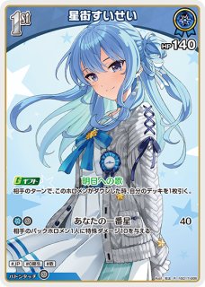 星街すいせい ホロライブ ホロカ通販 メルカード
