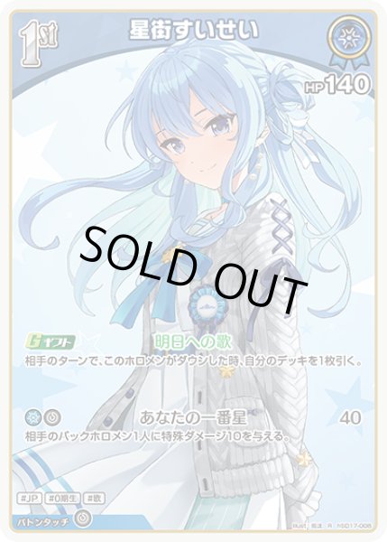 画像1: 1st〈星街すいせい〉【R】《青》 (1)