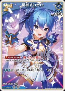 星街すいせい ホロライブ ホロカ通販 メルカード