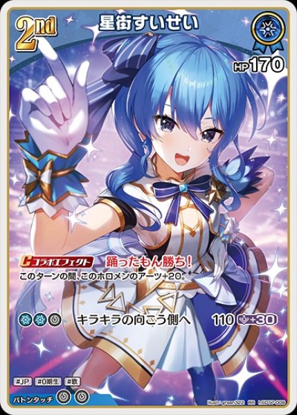 画像1: 2nd〈星街すいせい〉【RR】《青》 (1)