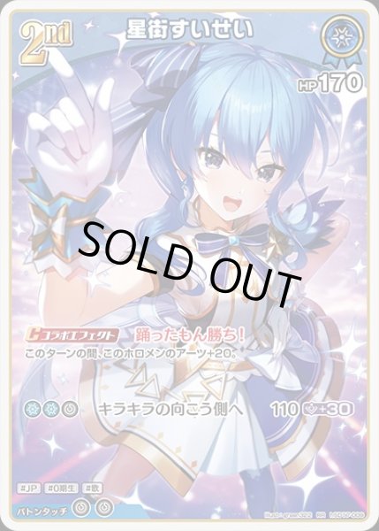 画像1: 2nd〈星街すいせい〉【RR】《青》 (1)