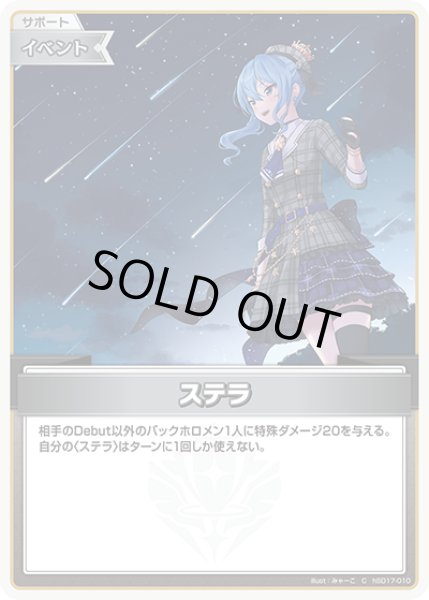 画像1: ステラ【C】《イベント》 (1)