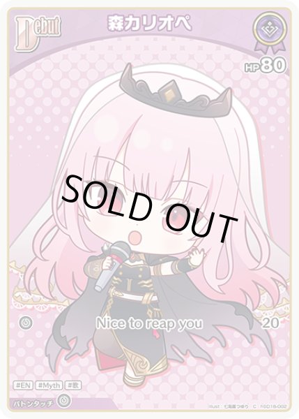 画像1: Debut〈森カリオペ〉【C】《紫》 (1)