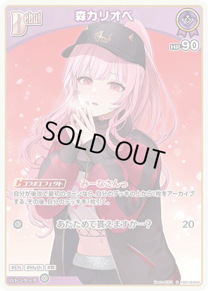 画像1: Debut〈森カリオペ〉【C】《紫》 (1)