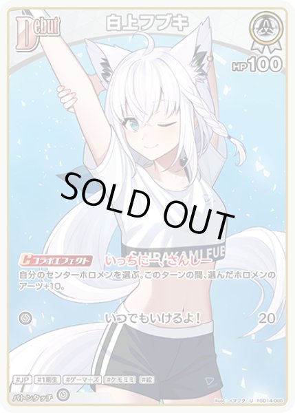 画像1: Debut〈白上フブキ〉【U】《白》 (1)