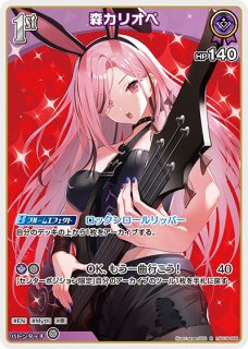 森カリオペ ホロライブ ホロカ通販 メルカード