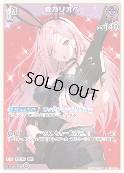 画像1: 1st〈森カリオペ〉【R】《紫》 (1)