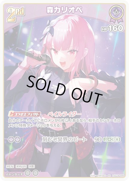 画像1: 2nd〈森カリオペ〉【RR】《紫》 (1)