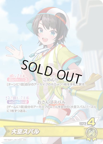 画像1: 大空スバル【OC】《黄》 (1)