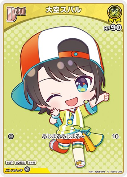 画像1: Debut〈大空スバル〉【C】《黄》 (1)
