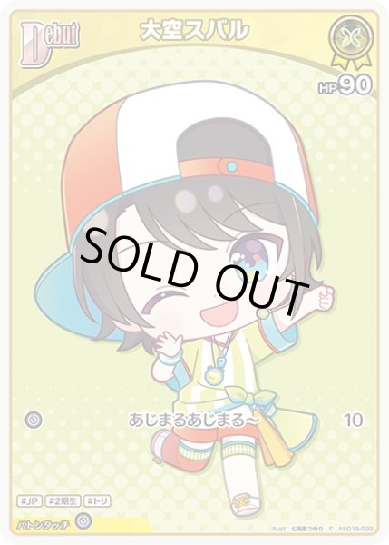 画像1: Debut〈大空スバル〉【C】《黄》 (1)