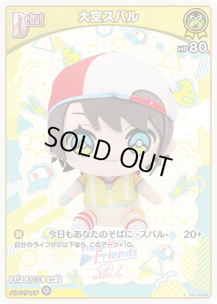 画像1: Debut〈大空スバル〉【C】《黄》 (1)