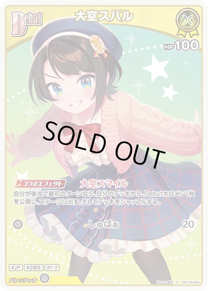 画像1: Debut〈大空スバル〉【C】《黄》 (1)