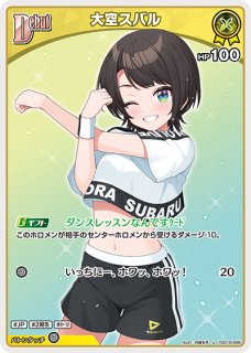 ホロライブ ホロカ 推しホロメンカード 大空スバル SEC ホロライブオフィシャルカードゲーム hBP04-006 大空スバル OSR : フル