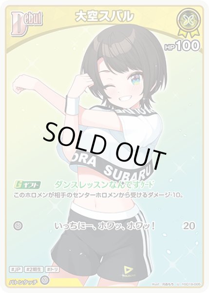 画像1: Debut〈大空スバル〉【U】《黄》 (1)