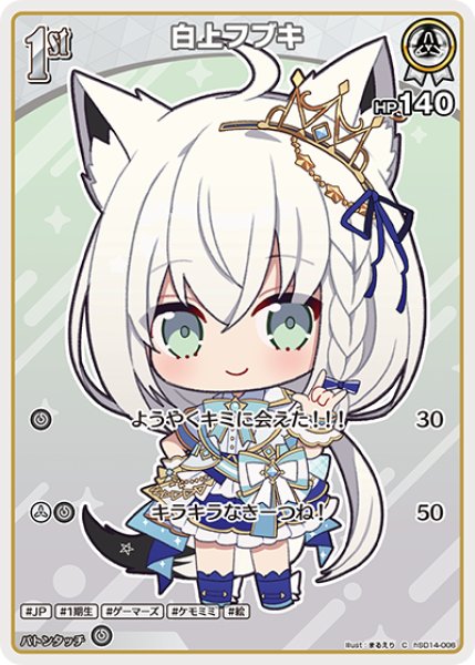 画像1: 1st〈白上フブキ〉【C】《白》 (1)