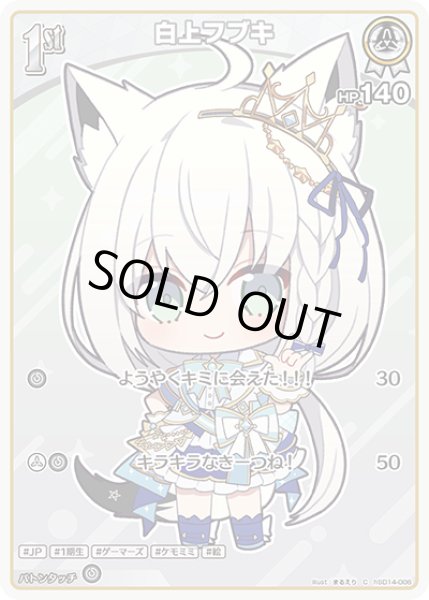 画像1: 1st〈白上フブキ〉【C】《白》 (1)