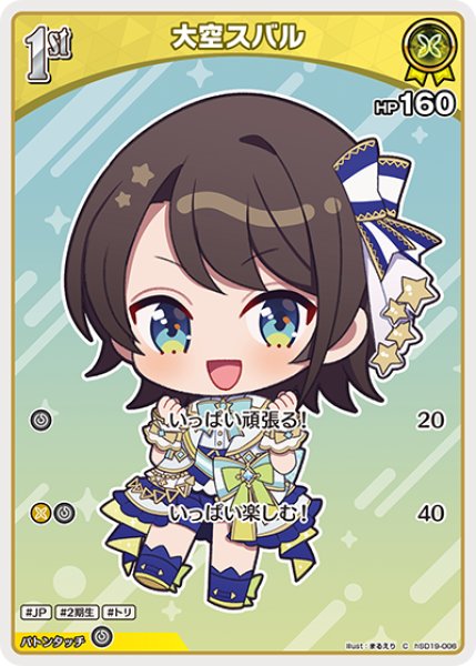 画像1: 1st〈大空スバル〉【C】《黄》 (1)