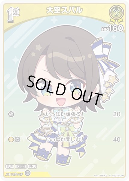 画像1: 1st〈大空スバル〉【C】《黄》 (1)