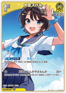 大空スバル　sy 10枚セット　B ホビーステーションシングル通販店 / 全商品