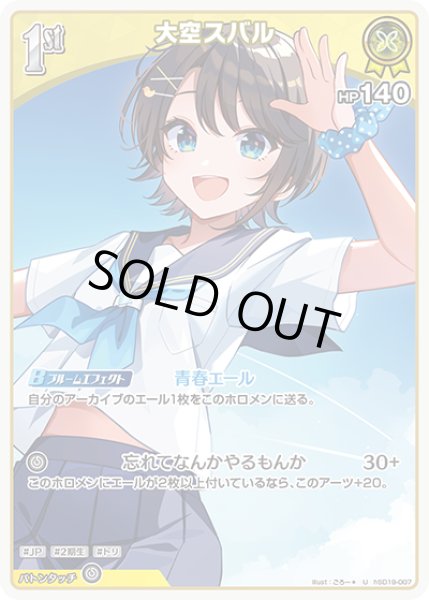 画像1: 1st〈大空スバル〉【U】《黄》 (1)