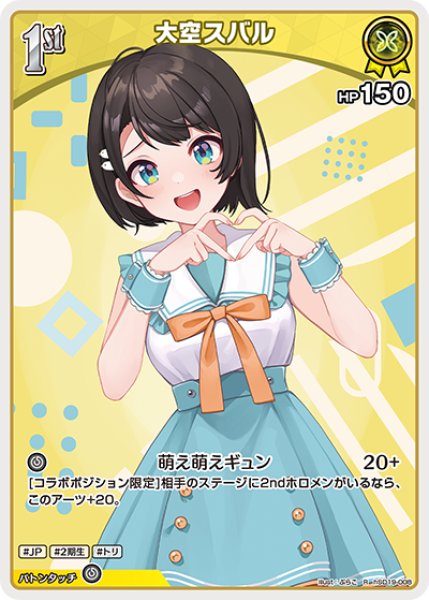 画像1: 1st〈大空スバル〉【R】《黄》 (1)