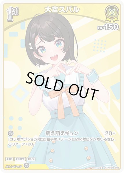 画像1: 1st〈大空スバル〉【R】《黄》 (1)