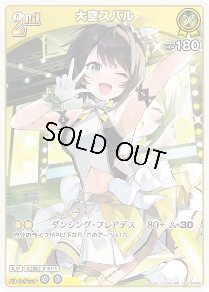 画像1: 2nd〈大空スバル〉【RR】《黄》 (1)