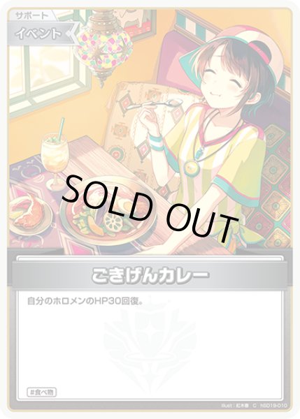 画像1: ごきげんカレー【C】《イベント》 (1)