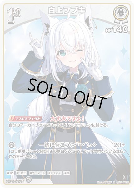 画像1: 1st〈白上フブキ〉【R】《白》 (1)