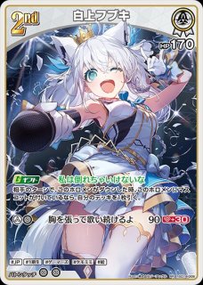 白エール（EXPO白上フブキ）【P】《白》 hY01-005 販売ページ｜ホロ