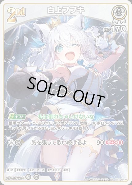 画像1: 2nd〈白上フブキ〉【RR】《白》 (1)