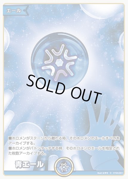 画像1: セット販売:青エール【C】《青》20枚 (1)
