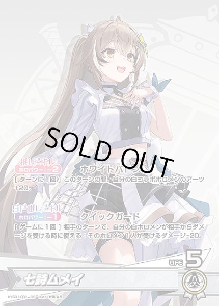 画像1: 七詩ムメイ【OC】《白》 (1)