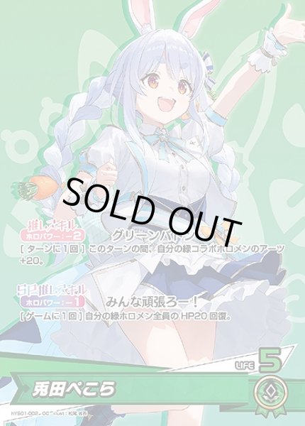 画像1: 兎田ぺこら【OC】《緑》 (1)