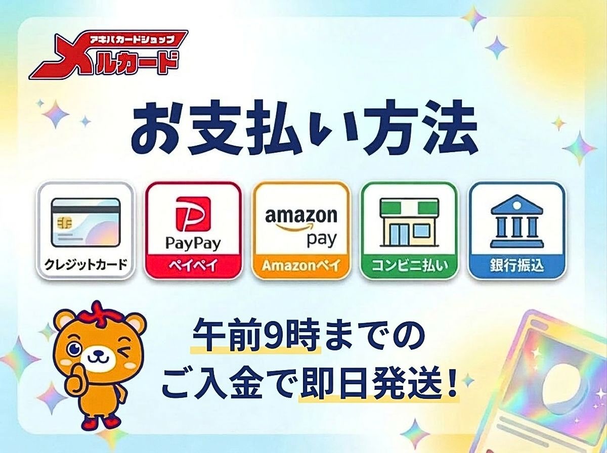 お支払い方法、クレジットカード、ペイペイ、Amazonペイ、コンビニ支払い、銀行振込