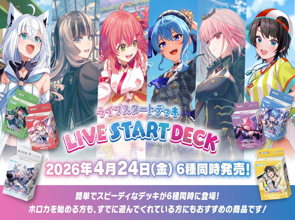 ライブスタートデッキ