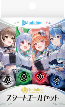 スタートエールセット