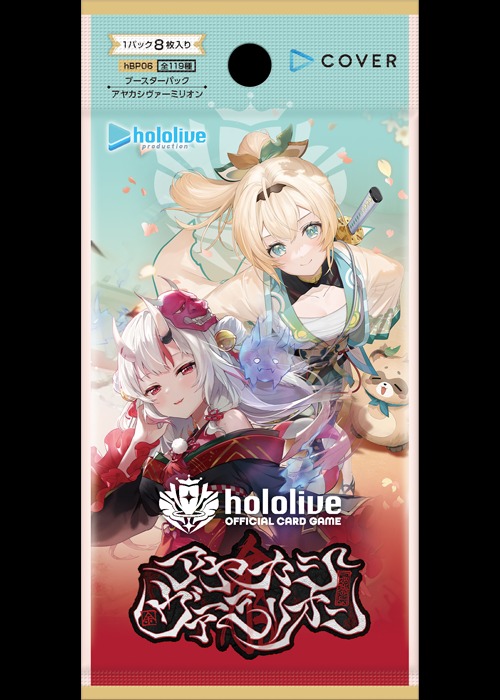 ブースターパック「アヤカシヴァーミリオン」