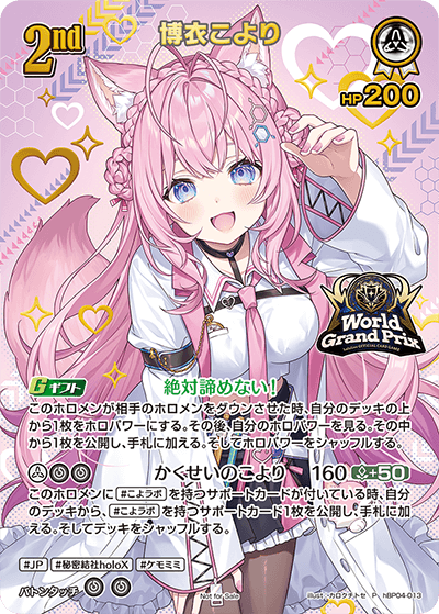 特価品》2nd〈博衣こより〉【P】《白》※イラスト違いUR仕様（WGP25